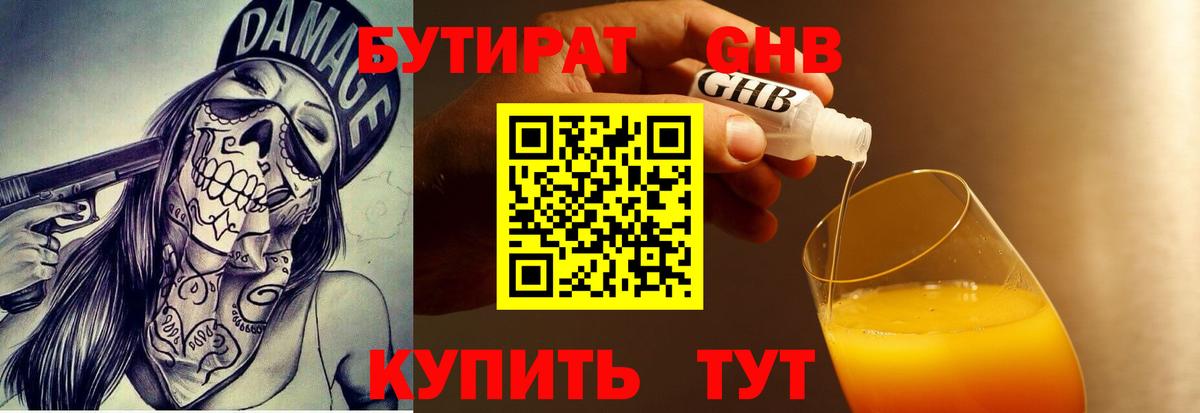 БУТИРАТ бутик Скопин