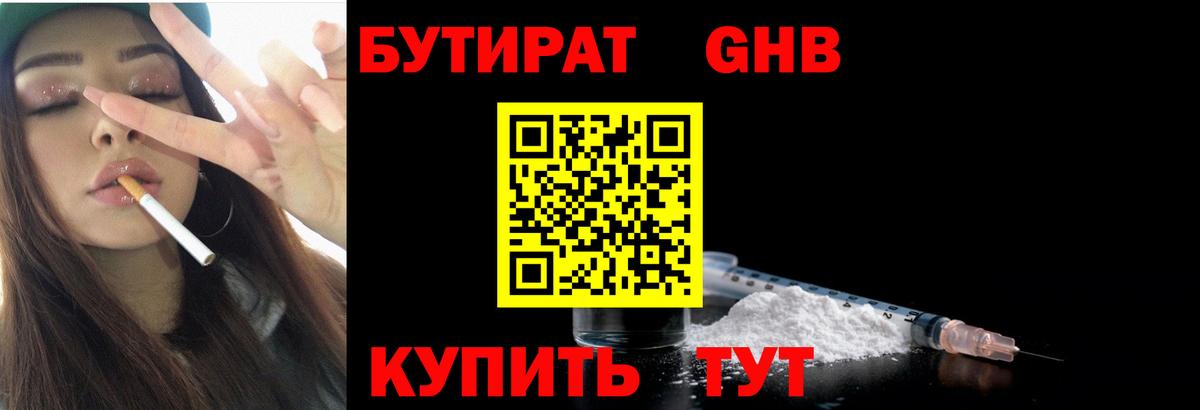 БУТИРАТ  Бутират Butirat  Вход с VPN  Скопин 