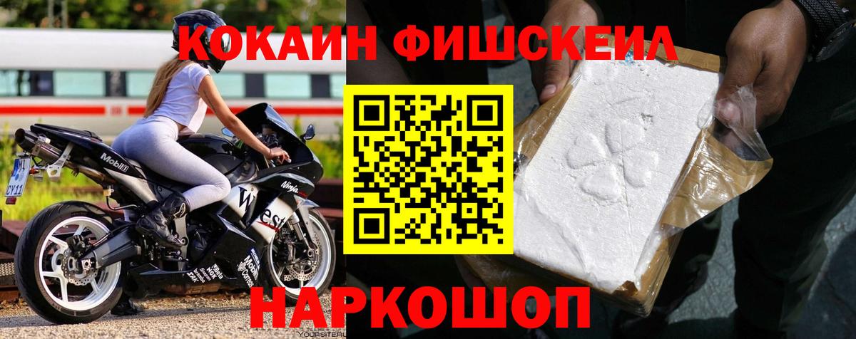 Cocaine Fish Scale  Кокаин  Вход с VPN  Скопин  Cocaine Колумбийский 