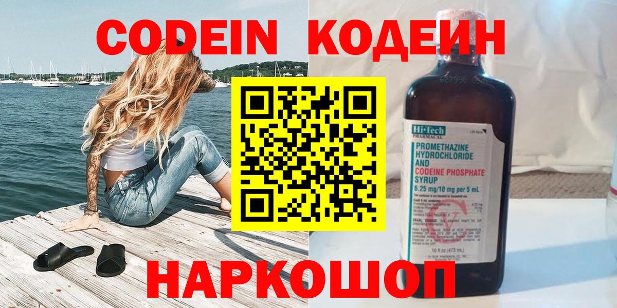 Скопин  Кодеиновый сироп Lean напиток Lean (лин)  Вход с VPN  Кодеин Purple Drank 